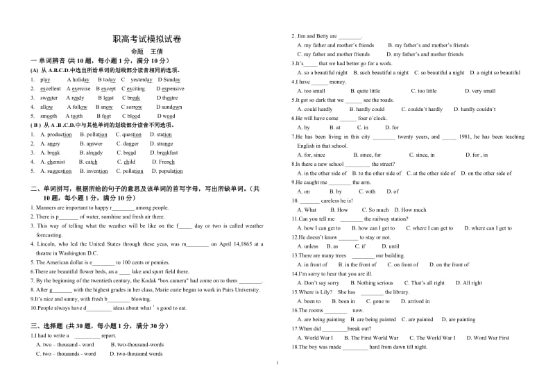 职高考试模拟试卷.doc_第1页