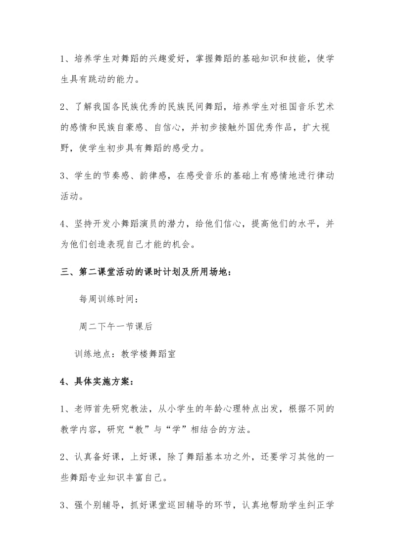 舞蹈第二课堂活动.docx_第2页