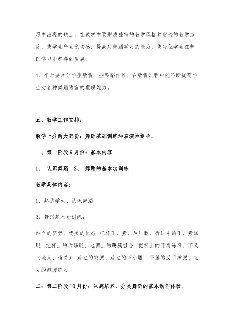 舞蹈第二课堂活动.docx_第3页