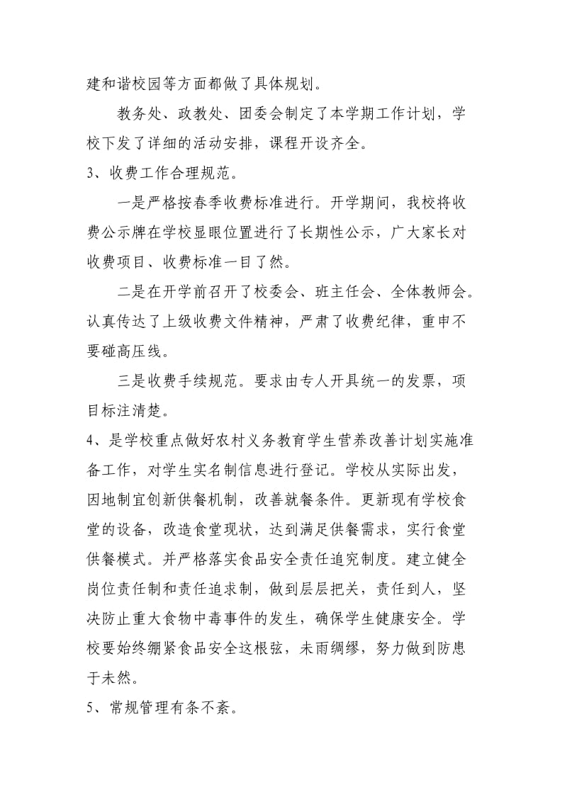 襄南职业中学开学初主要工作小结.doc_第2页