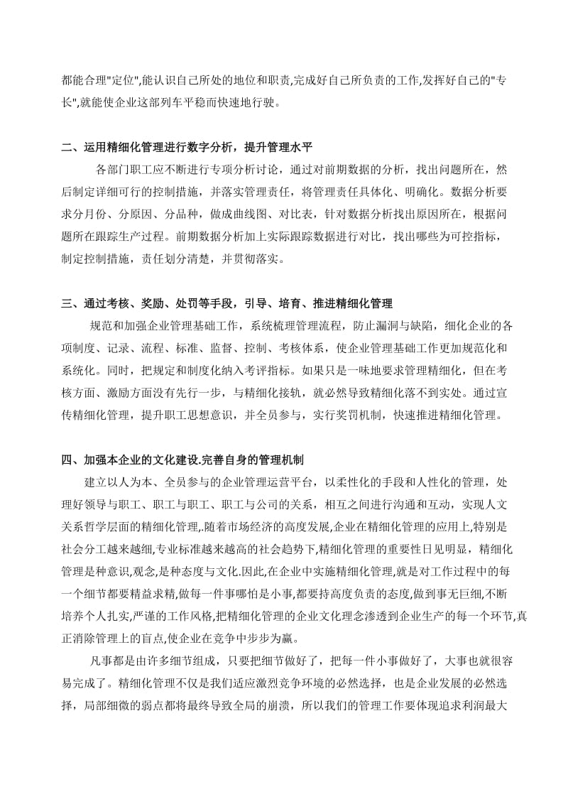 精细化管理的学习心得体会.docx_第2页