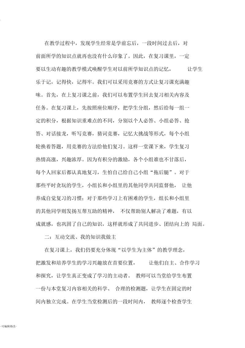 浅谈如何上好初中英语复习课.docx_第2页