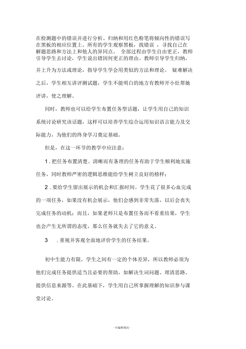 浅谈如何上好初中英语复习课.docx_第3页