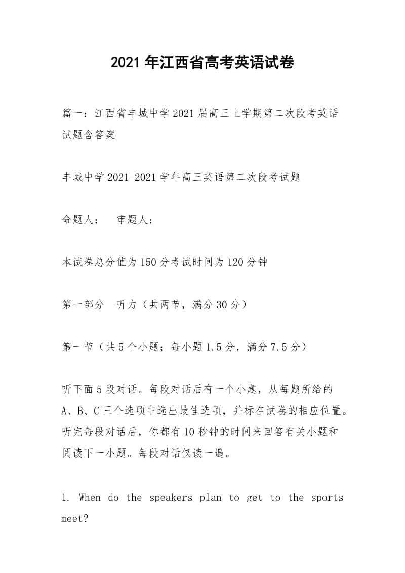 2021年江西省高考英语试卷.docx_第1页