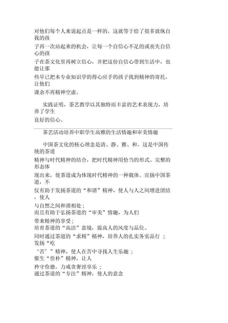 大学生学习茶文化的意义.docx_第3页