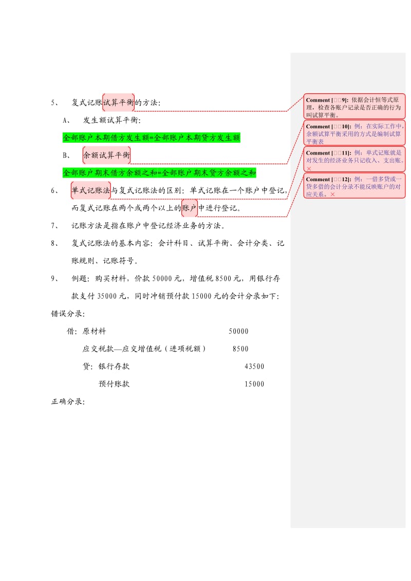 第三章 复式记账原则.doc_第2页