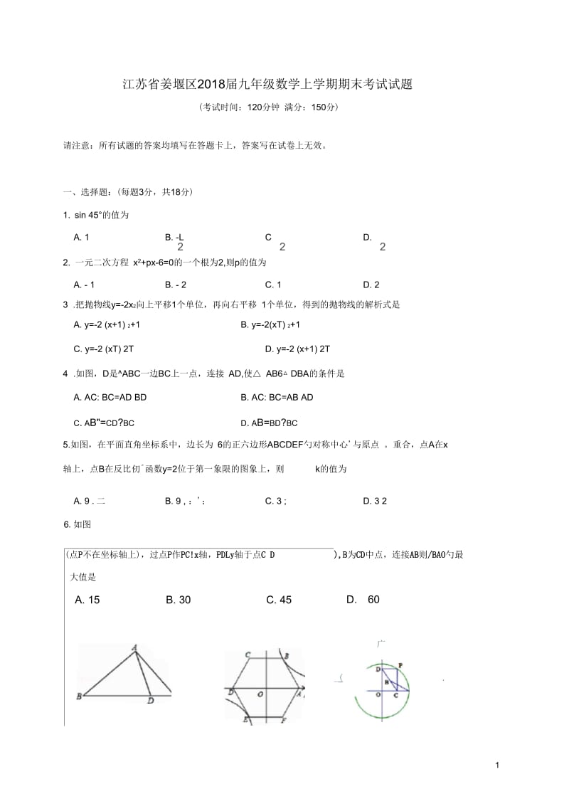 江苏省姜堰区九年级数学上学期期末考试试题苏科版.docx_第1页