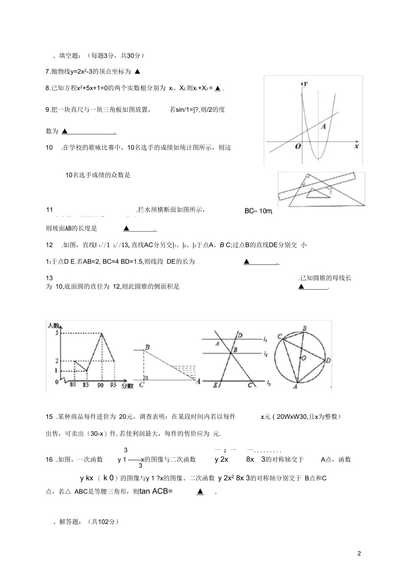 江苏省姜堰区九年级数学上学期期末考试试题苏科版.docx_第2页