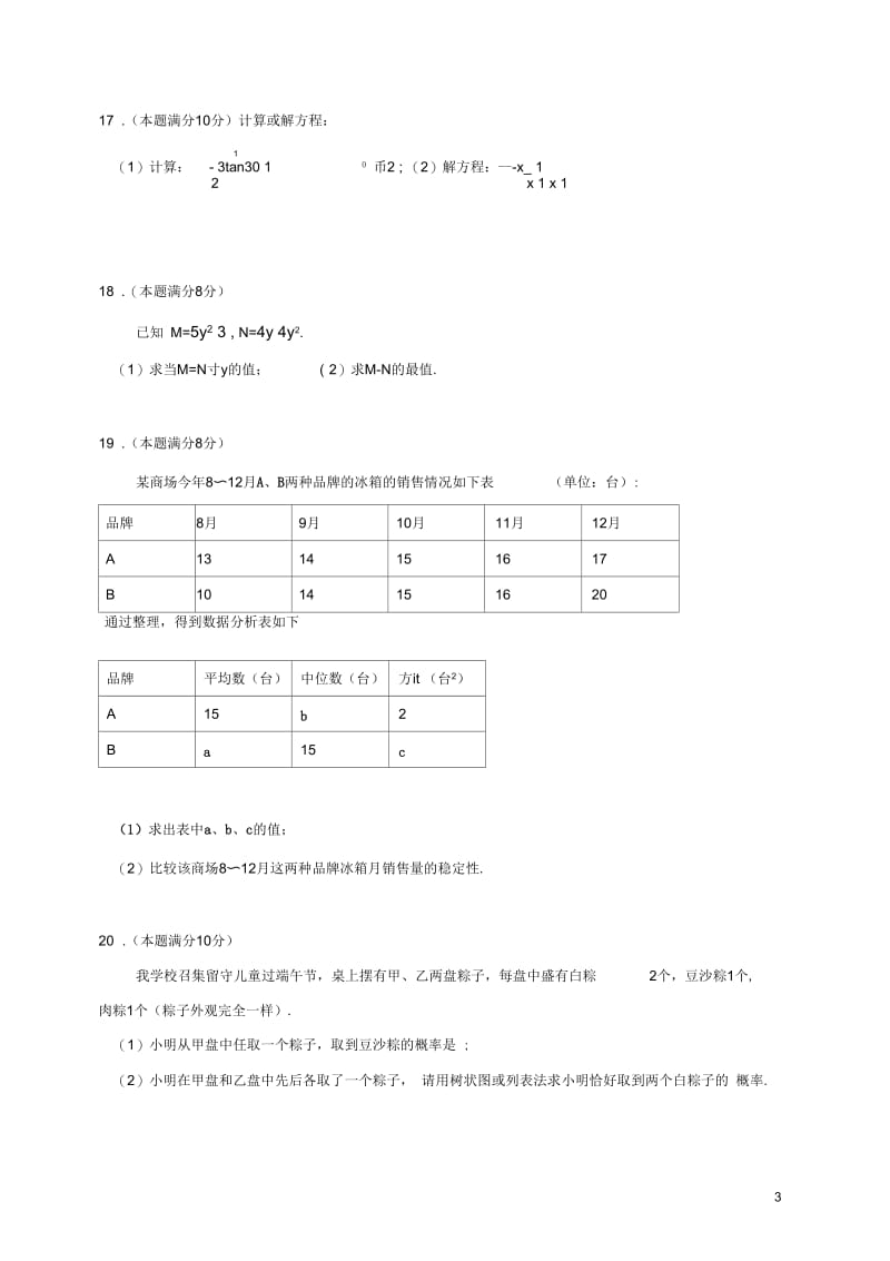 江苏省姜堰区九年级数学上学期期末考试试题苏科版.docx_第3页