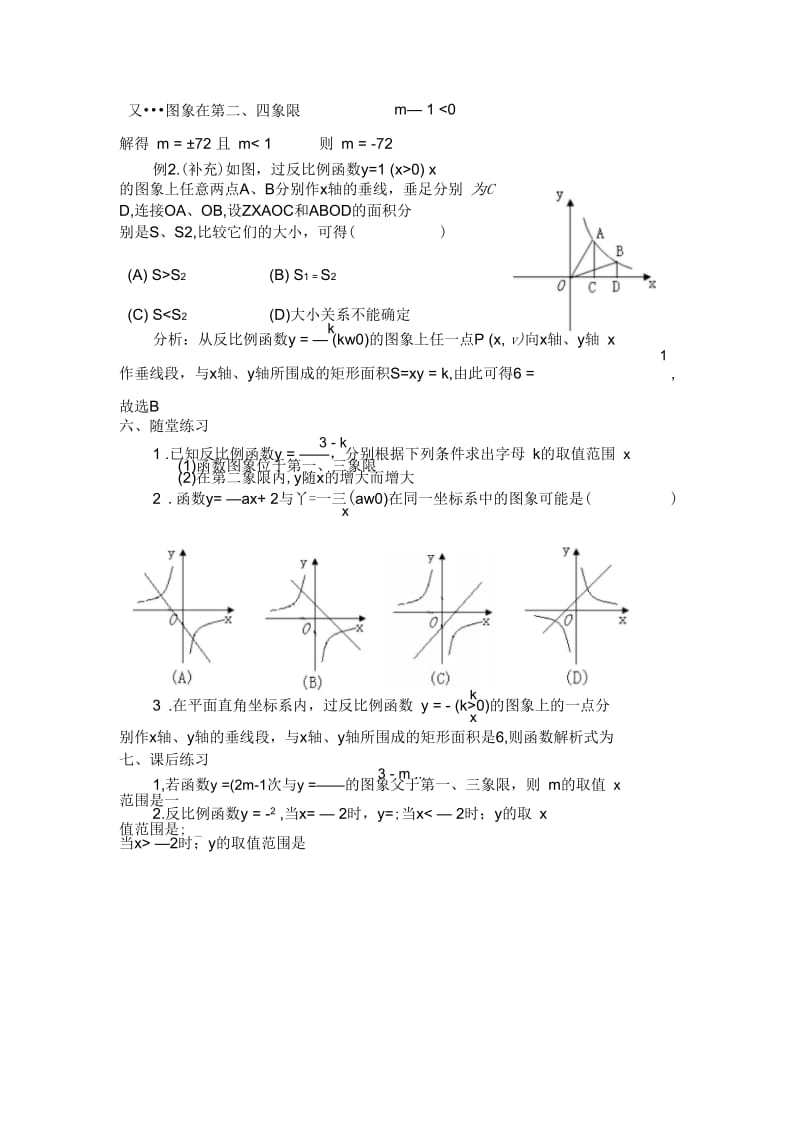 数学人教版八年级上册反比例函数的图像和性质.docx_第2页