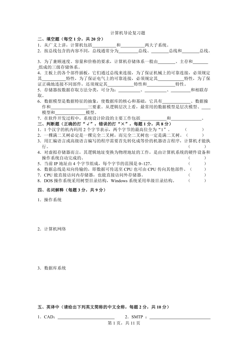 计算机导论复习题.doc_第1页