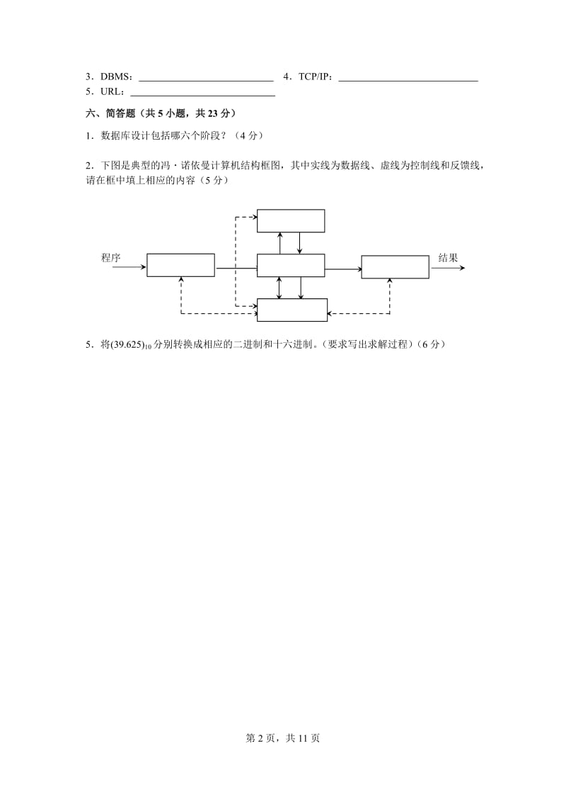 计算机导论复习题.doc_第2页