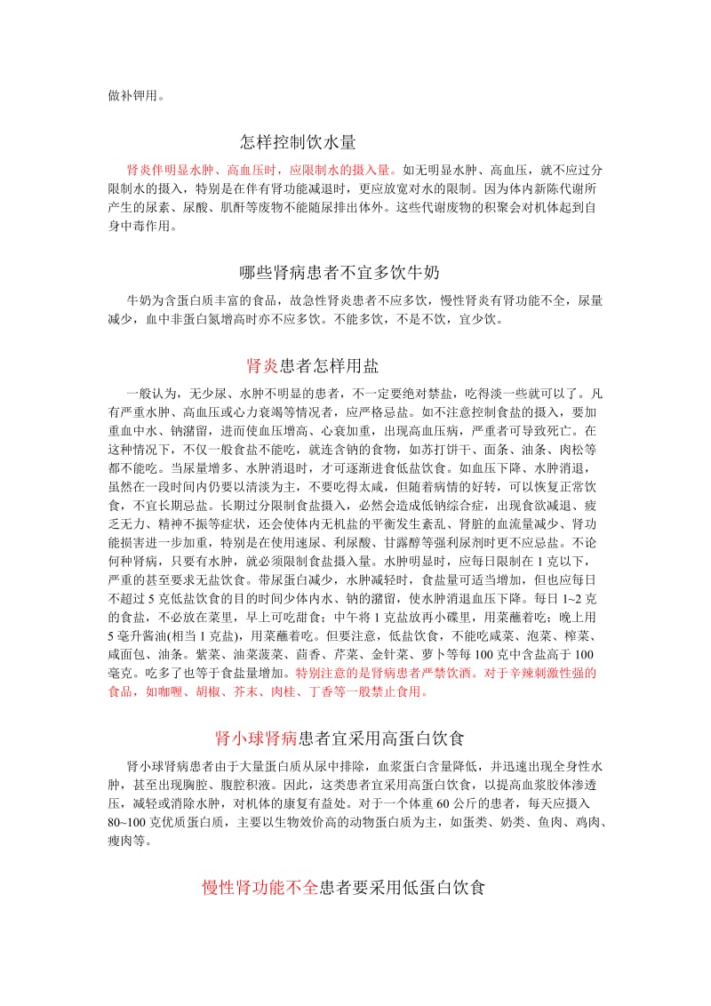 肾炎患者怎样休息与活动.doc_第2页