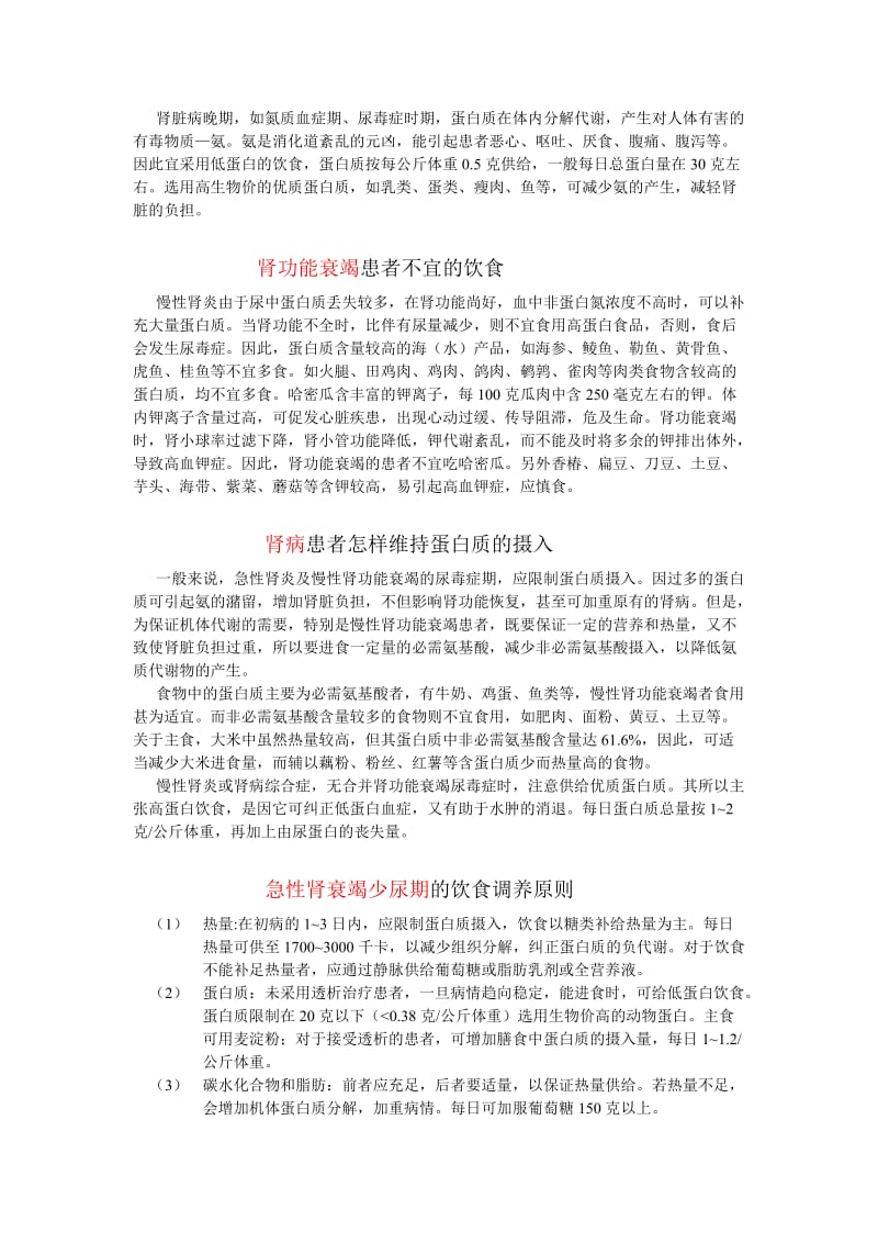 肾炎患者怎样休息与活动.doc_第3页