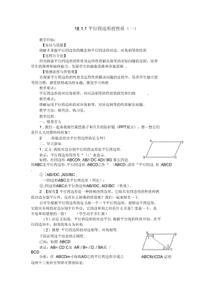 数学人教版八年级下册平行四边形的性质.docx