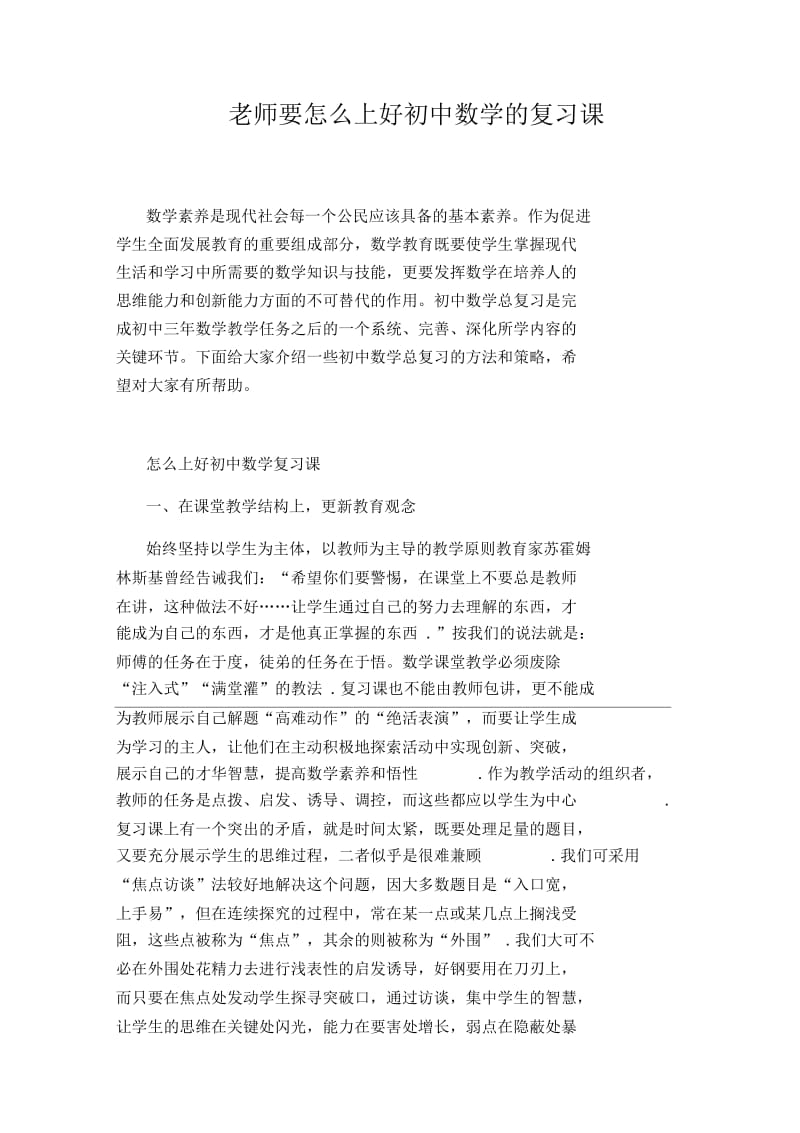 老师要怎么上好初中数学的复习课.docx_第1页