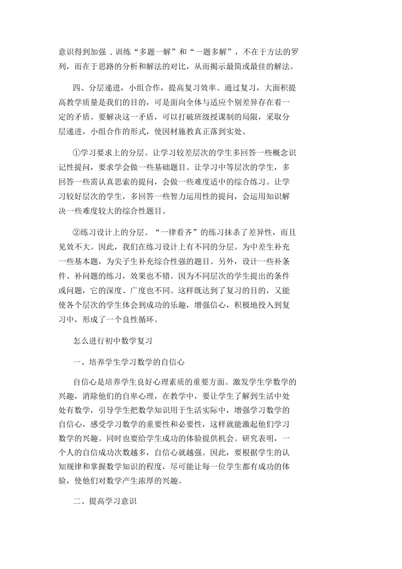 老师要怎么上好初中数学的复习课.docx_第3页