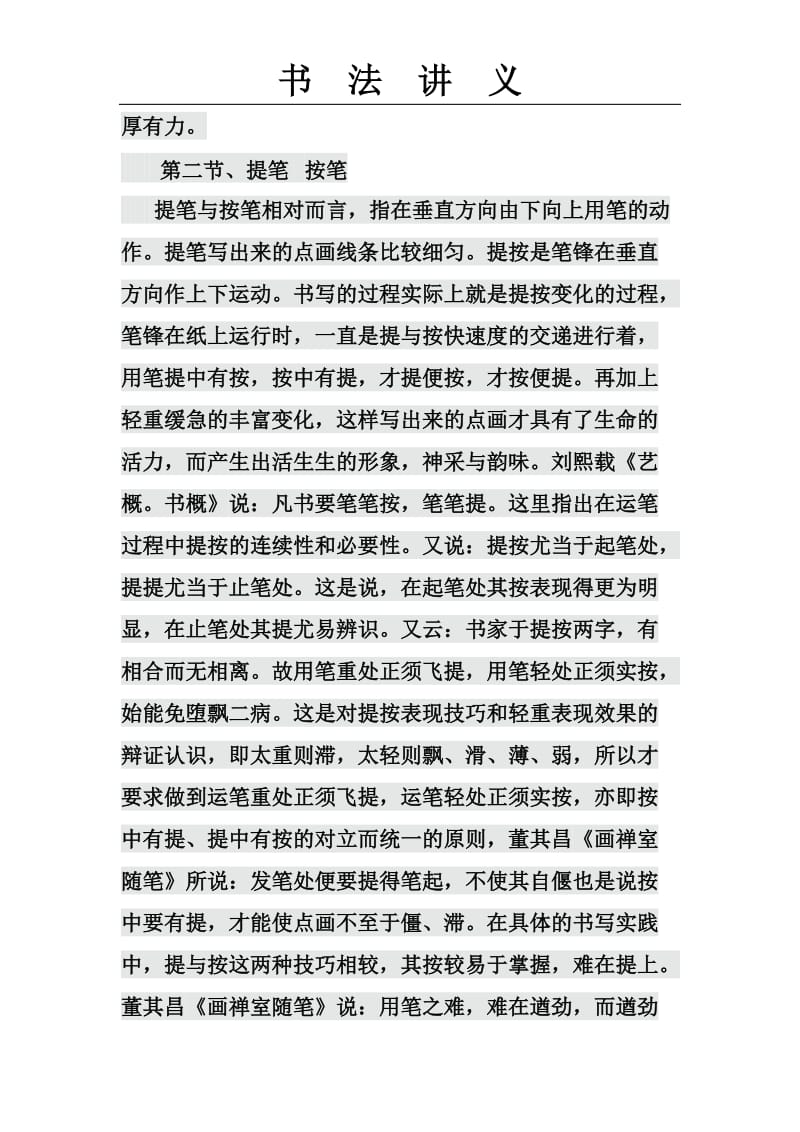 第一章 欧体楷书.docx_第2页