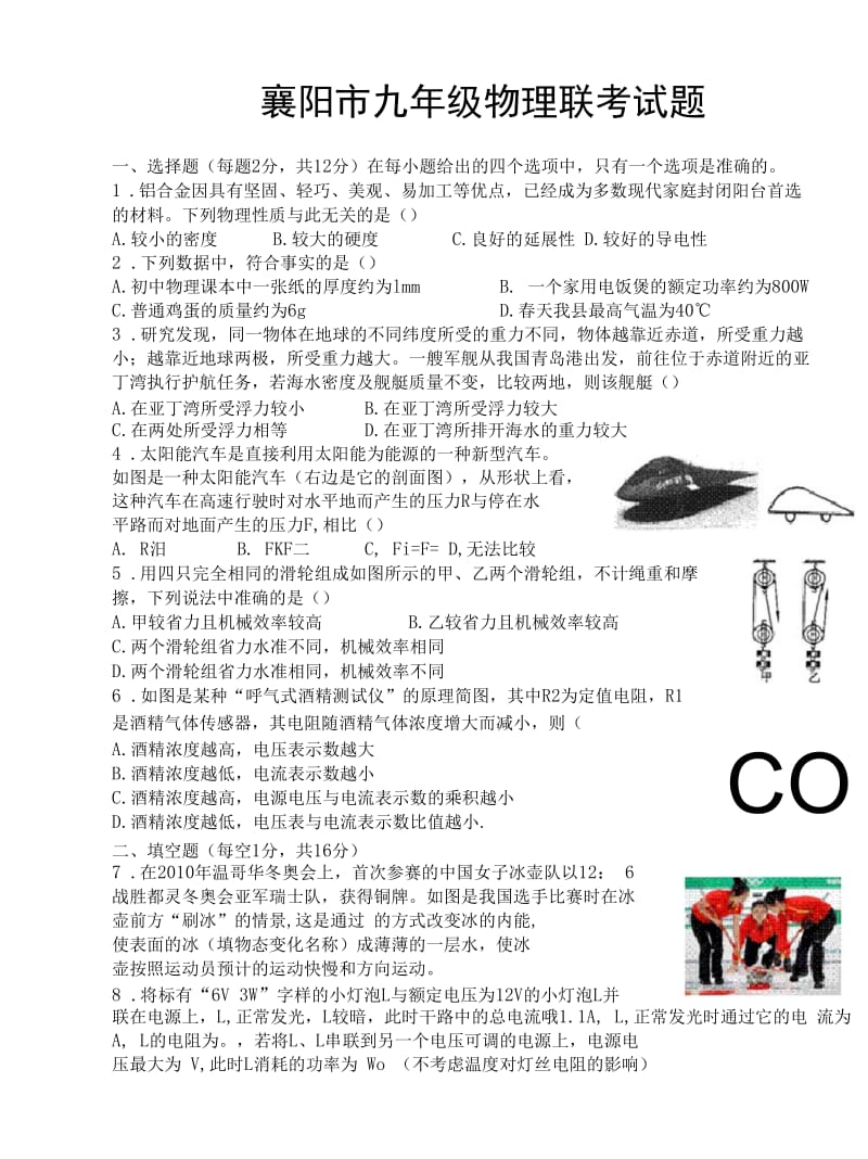 襄阳市九年级物理联考试题.docx_第1页