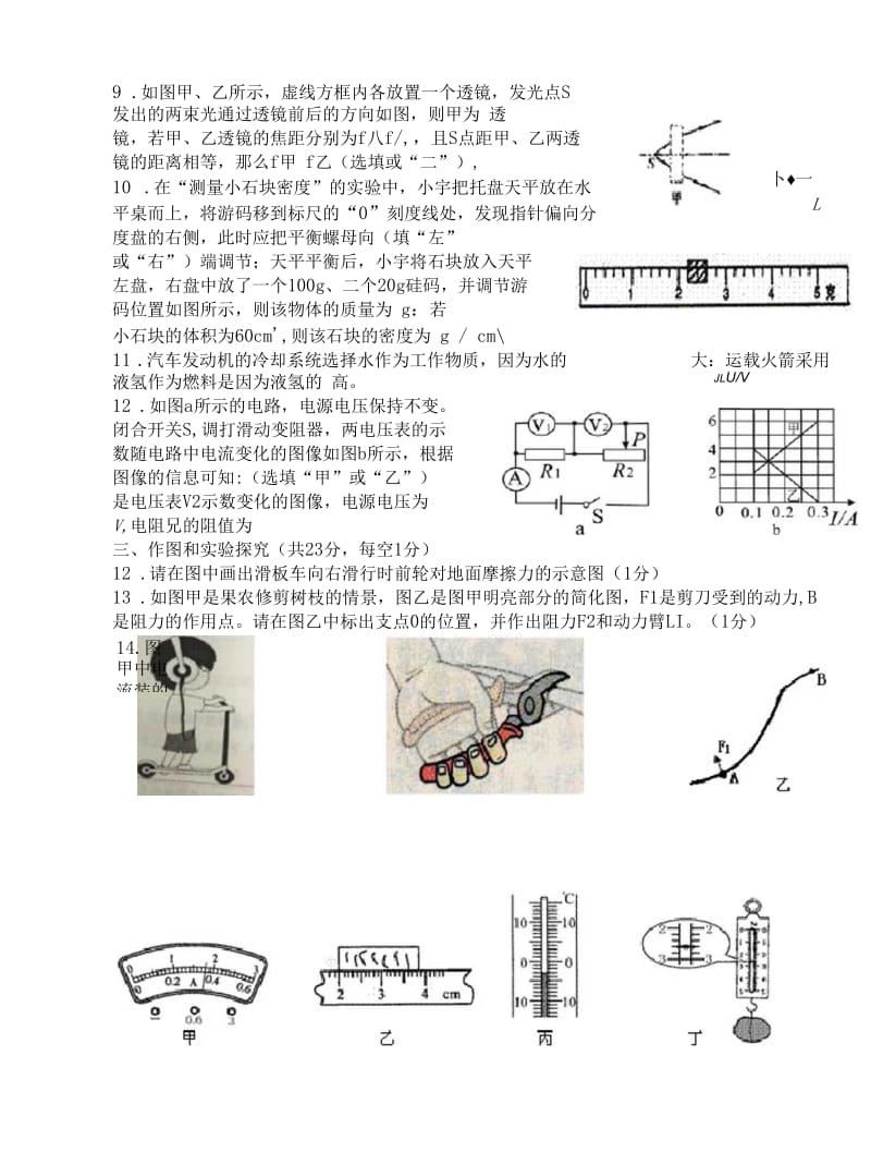 襄阳市九年级物理联考试题.docx_第2页