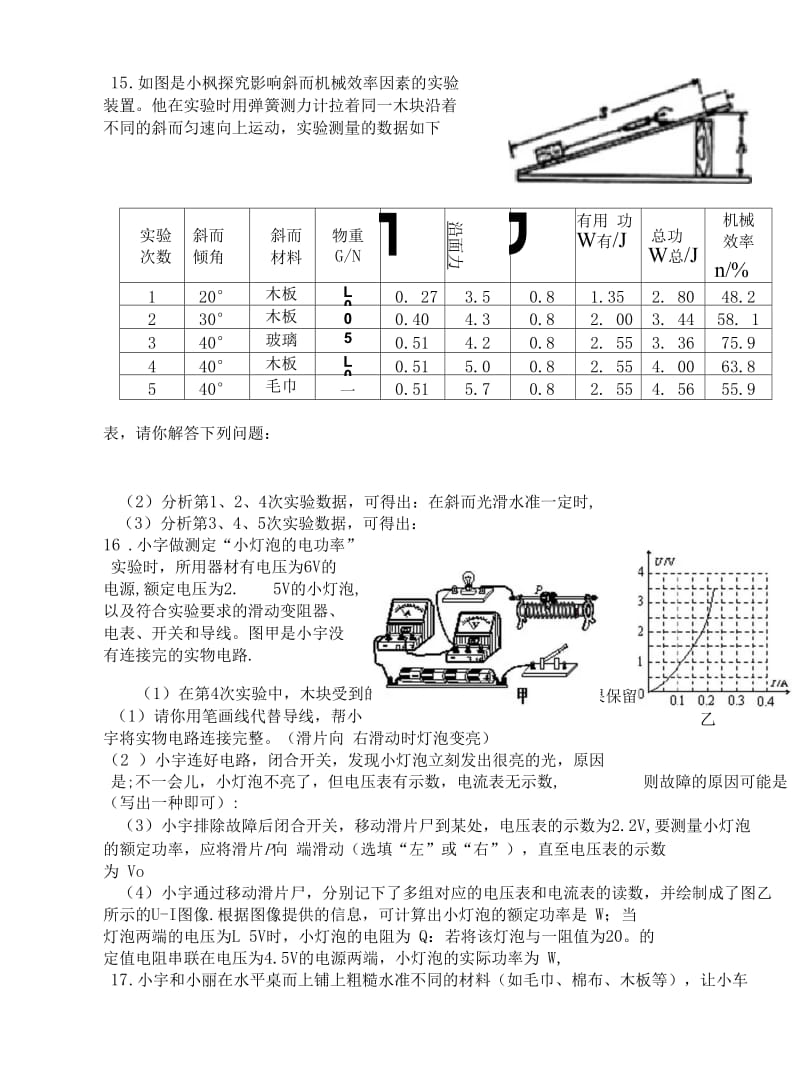 襄阳市九年级物理联考试题.docx_第3页