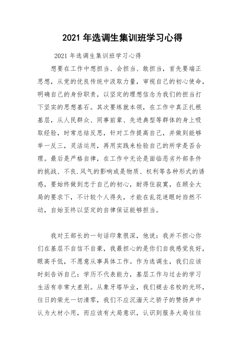 2021年选调生集训班学习心得.docx_第1页