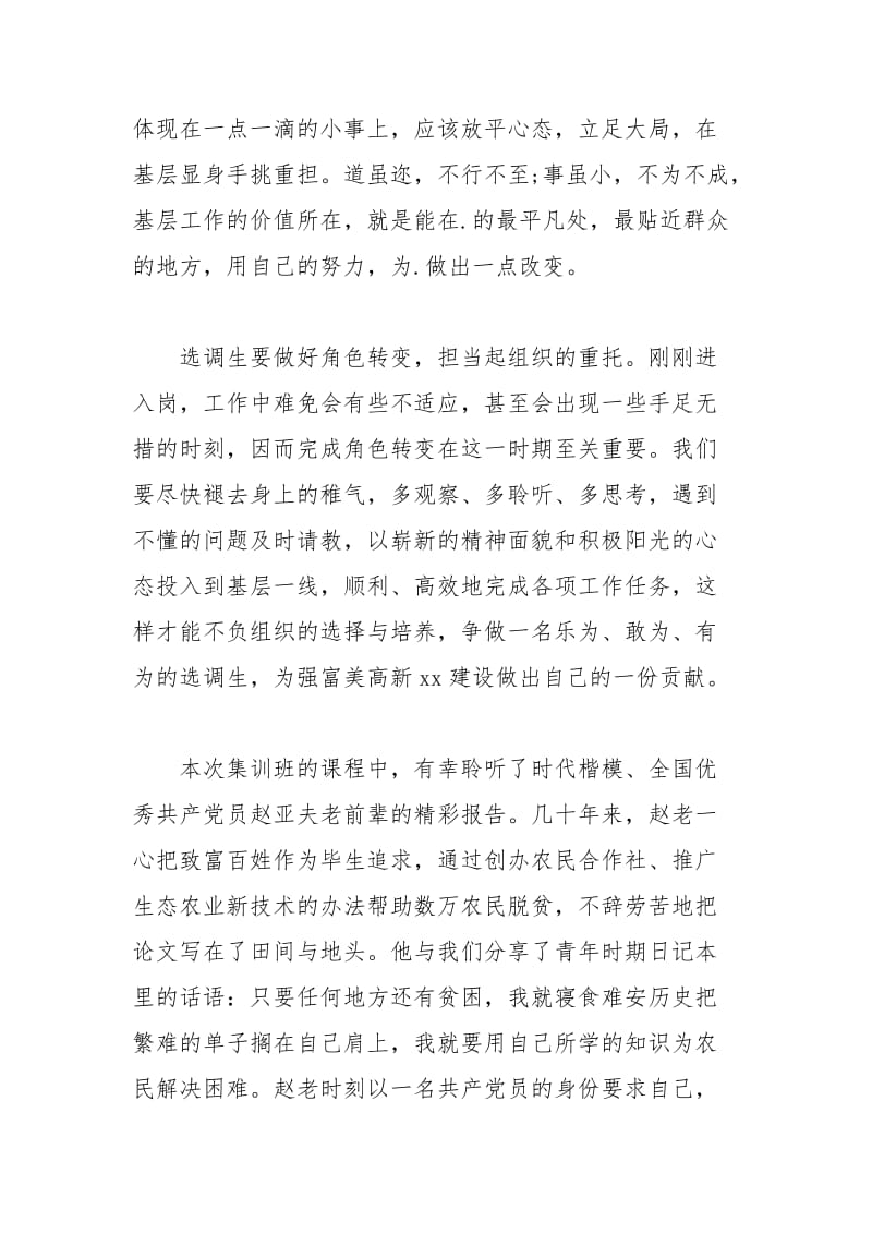 2021年选调生集训班学习心得.docx_第2页