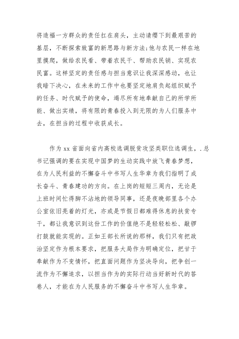 2021年选调生集训班学习心得.docx_第3页