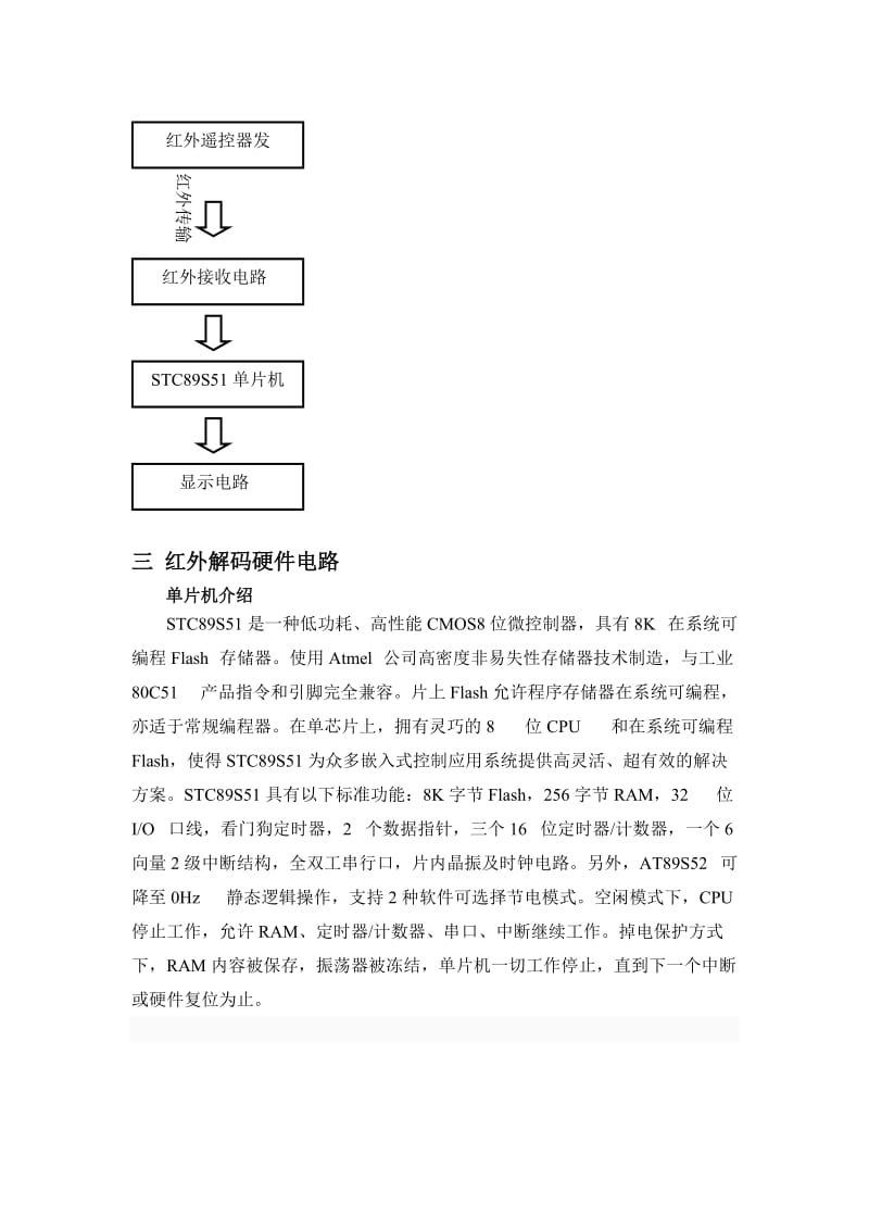 红外遥控解码系统.doc_第3页