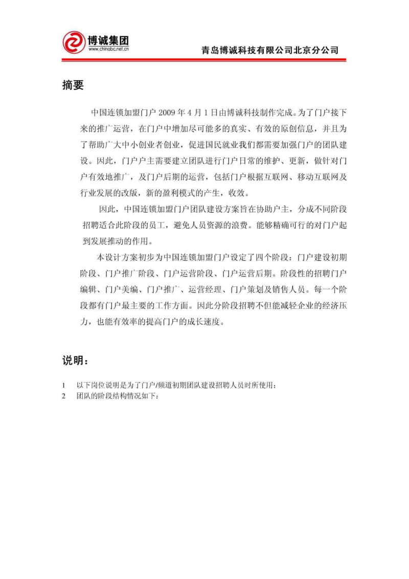 连锁加盟团队建设方案.doc_第2页