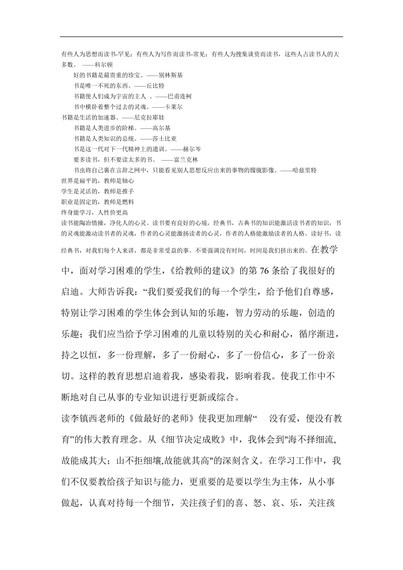 有些人为思想而读书.doc_第1页