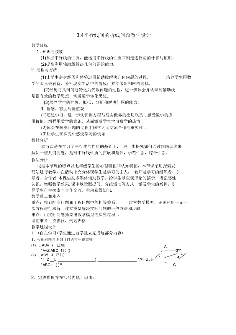 数学人教版七年级下册平行线间的折线问题.docx_第1页