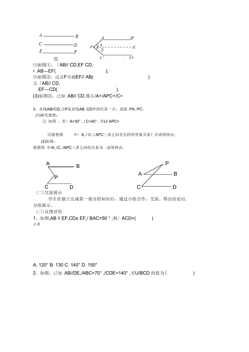 数学人教版七年级下册平行线间的折线问题.docx_第2页