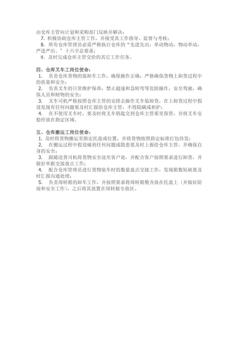 仓库人员岗位职责仓库主管、仓管、文员的工作内容.doc_第2页