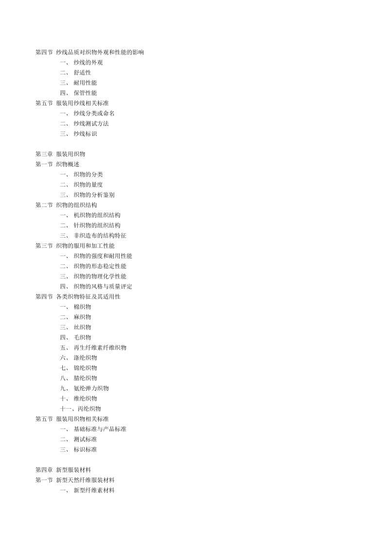 研习 服装材料学.doc_第2页