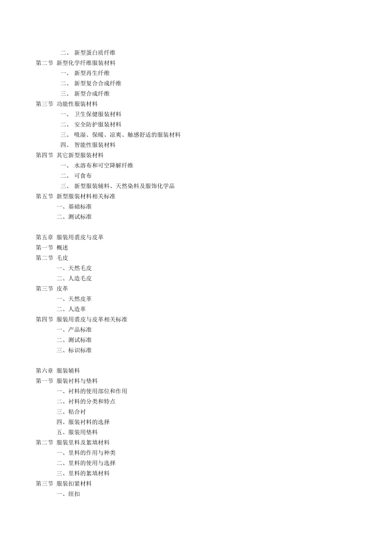 研习 服装材料学.doc_第3页