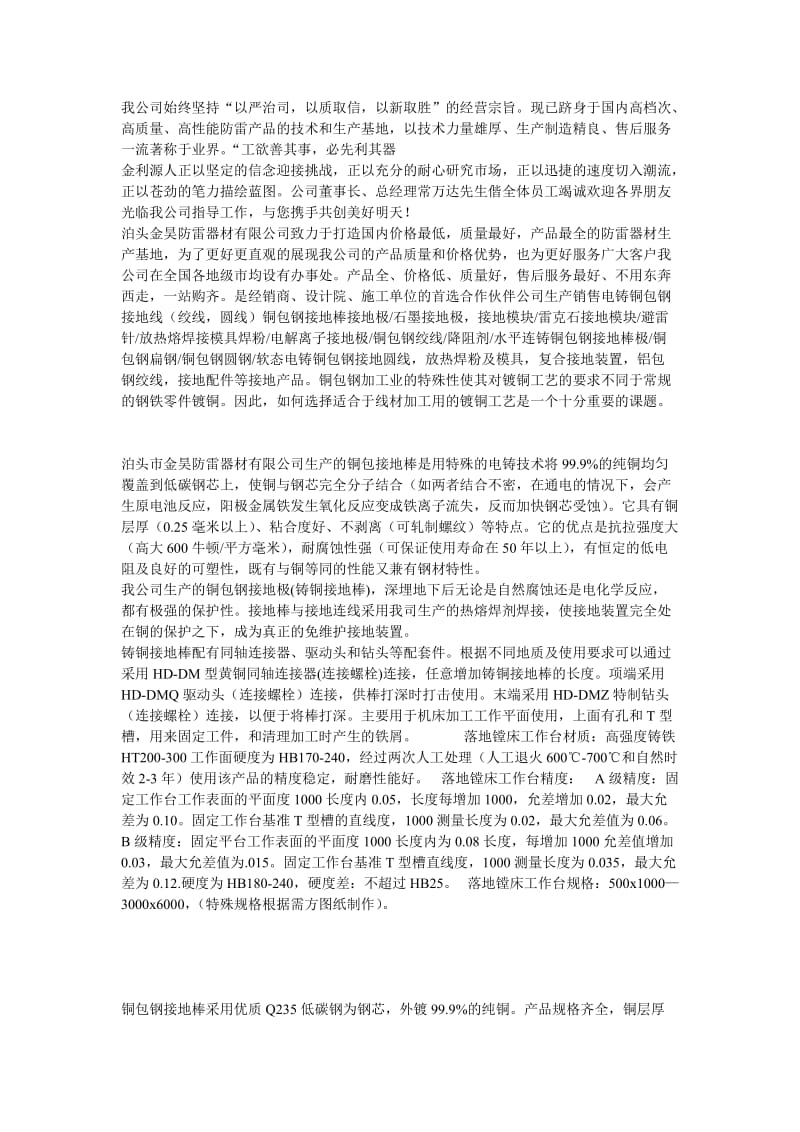 铜包钢接地棒的详细介绍.doc_第1页