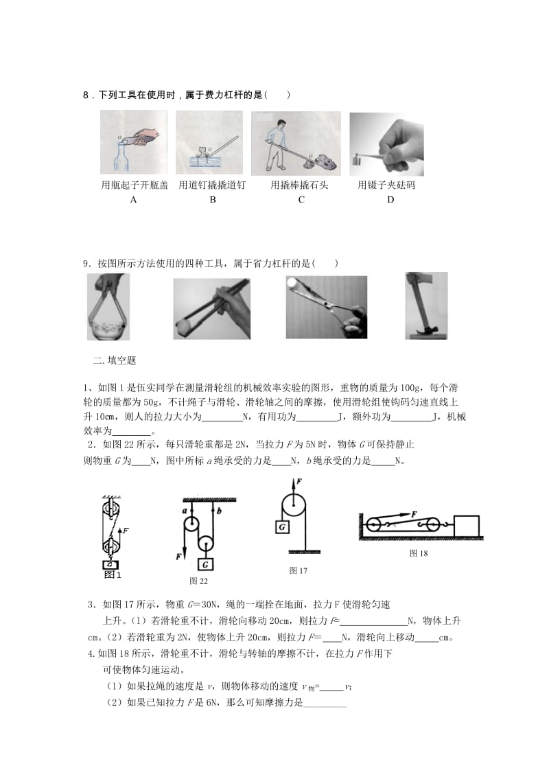 杠杆滑轮基础练习题.doc_第2页