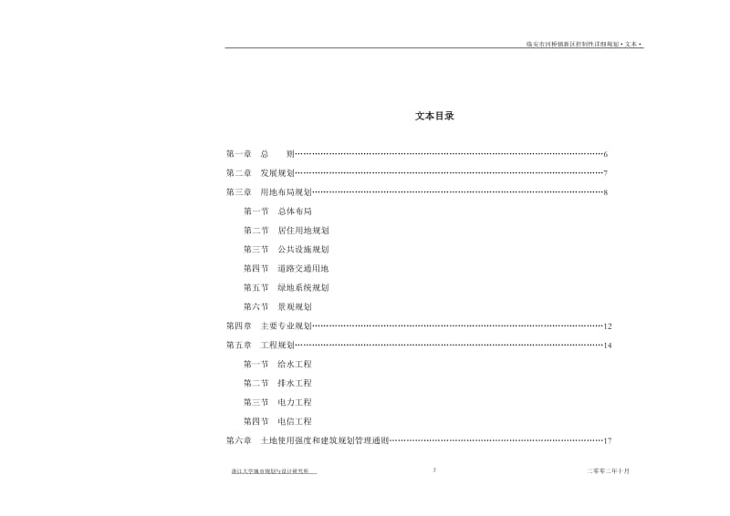 河桥新区控规文本.doc_第2页