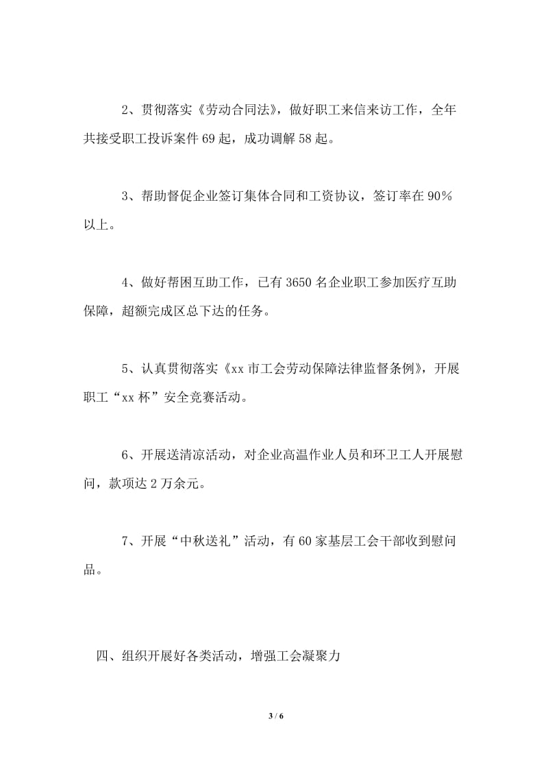 年工会年终总结.doc_第3页