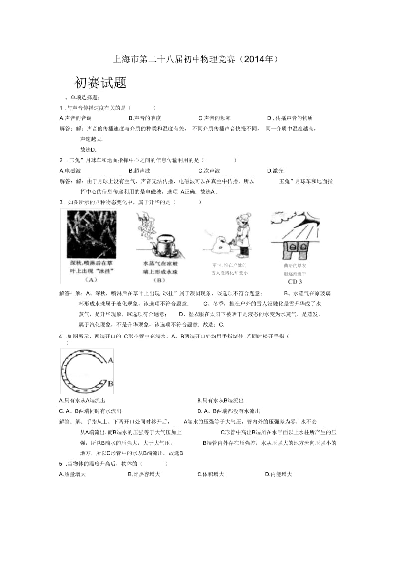 第28届大同杯初赛(2014年)-解析.docx_第2页