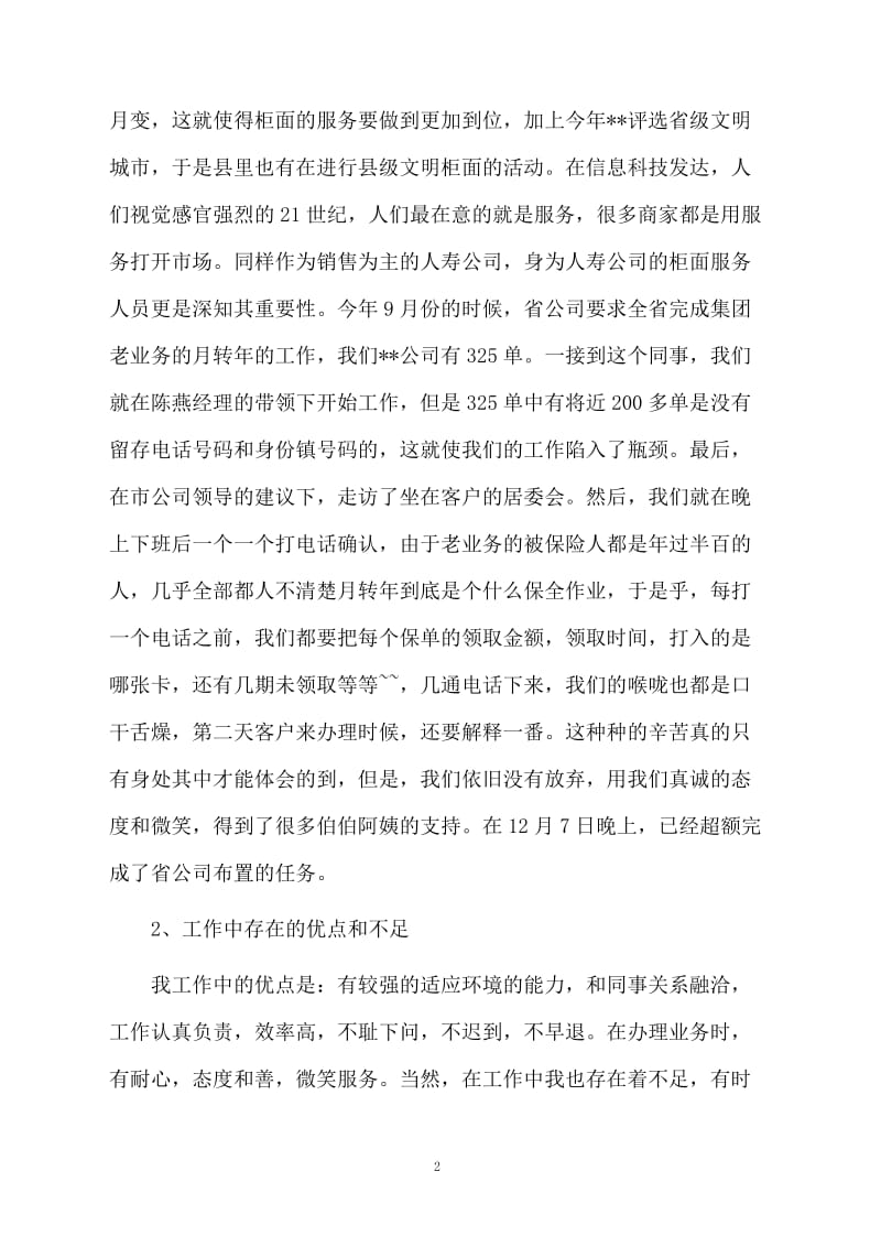 人寿保险客服工作总结.docx_第2页