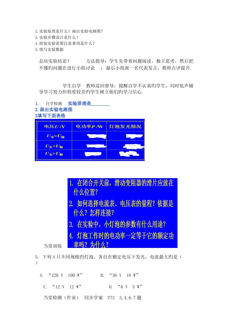 物理初三北师大版13.3探究——测量小灯泡的电功率教案.doc_第2页