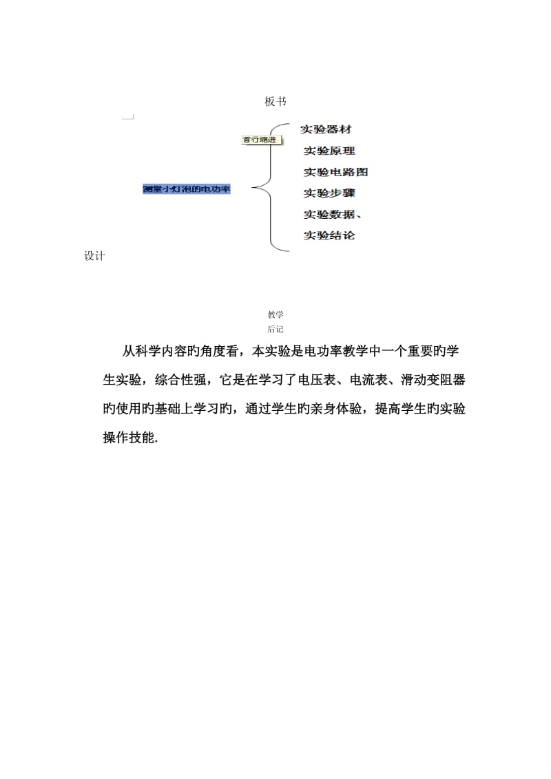 物理初三北师大版13.3探究——测量小灯泡的电功率教案.doc_第3页