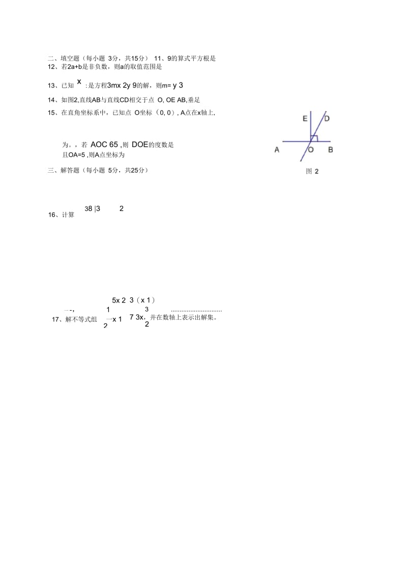 广东省东莞市2013年七年级(下)期末考试数学试题.docx_第3页