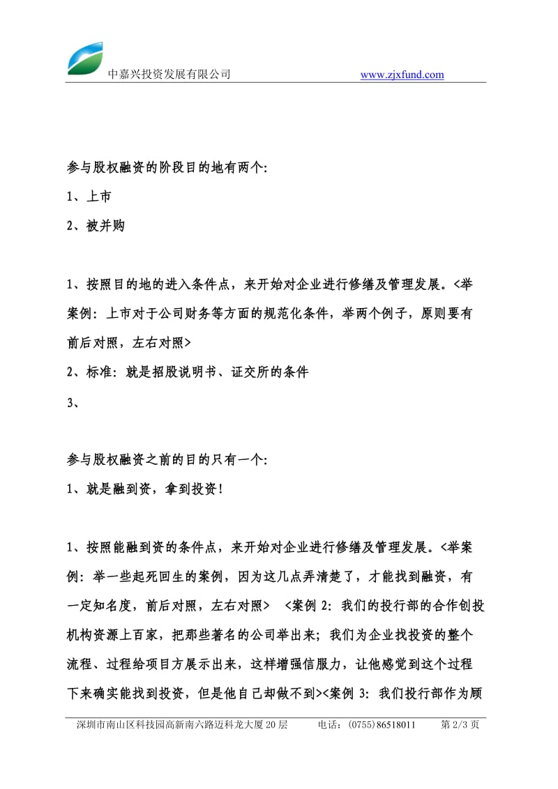 目标项目合作方案.doc_第2页