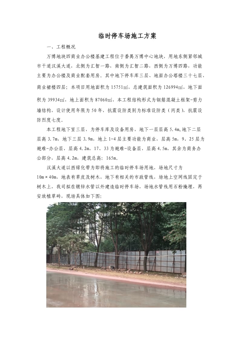 临时停车场施工方案.docx_第1页