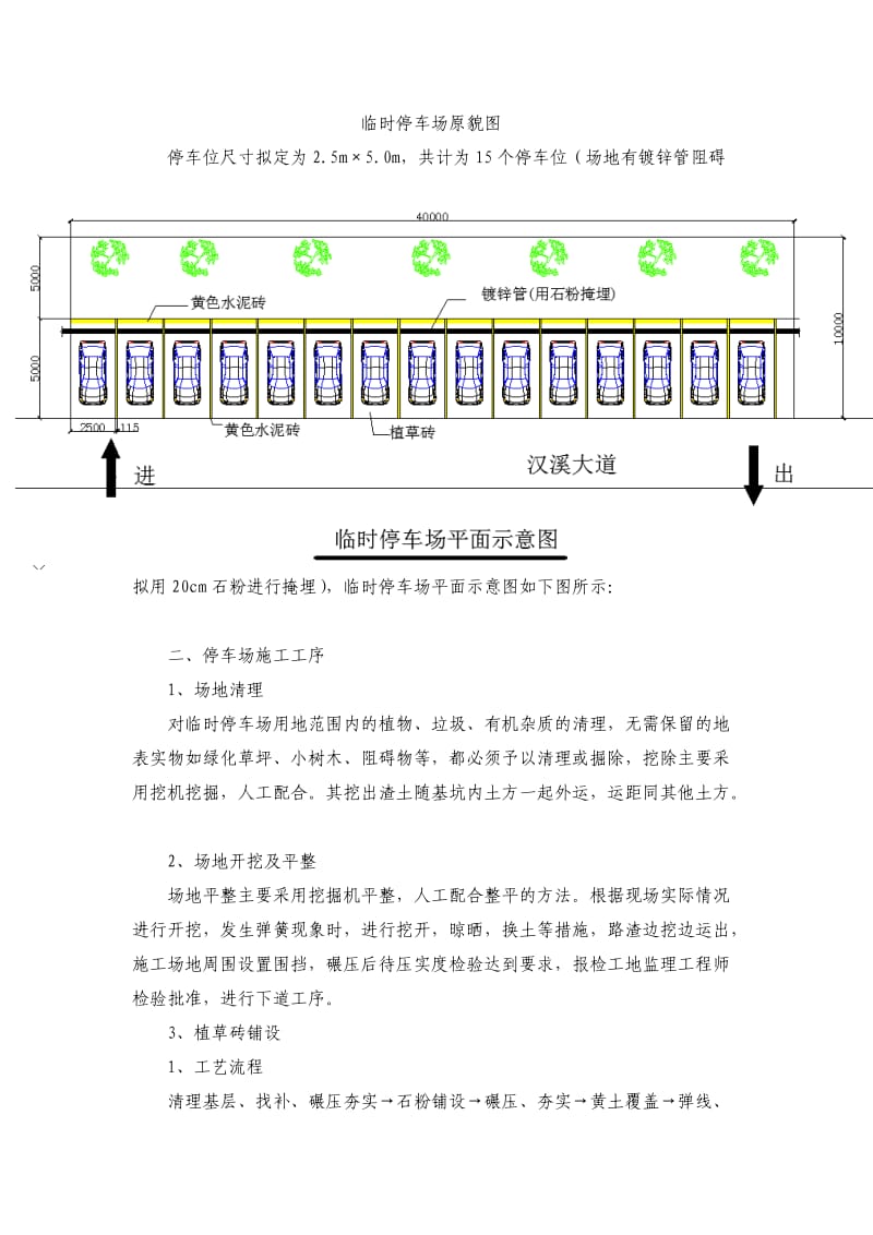 临时停车场施工方案.docx_第2页