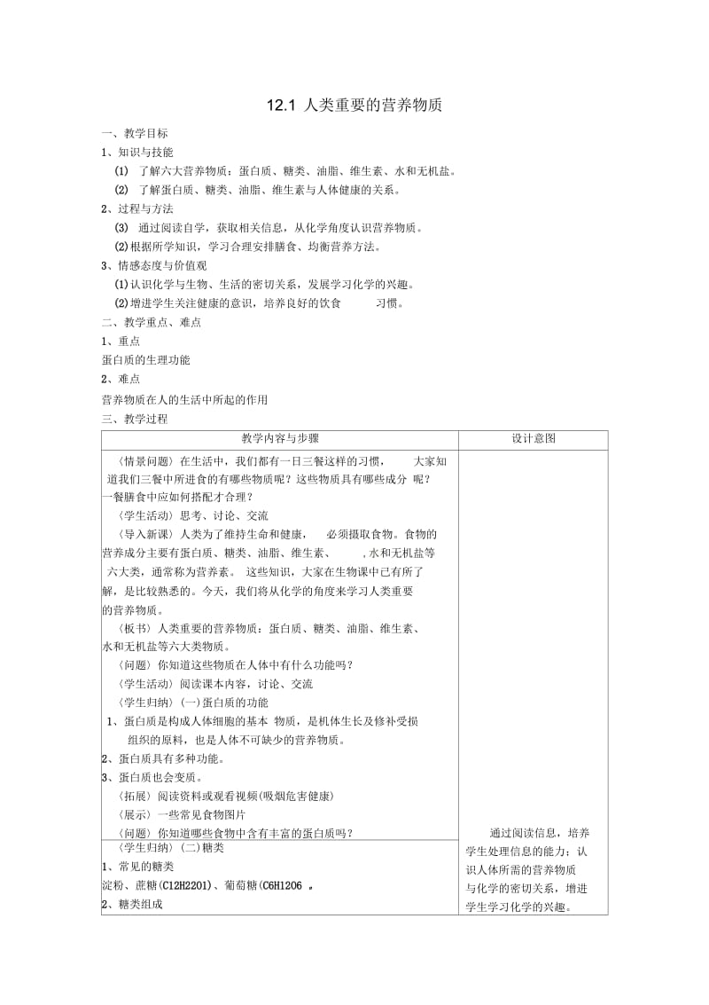 化学人教版九年级下册人类的重要营养物质.docx_第1页