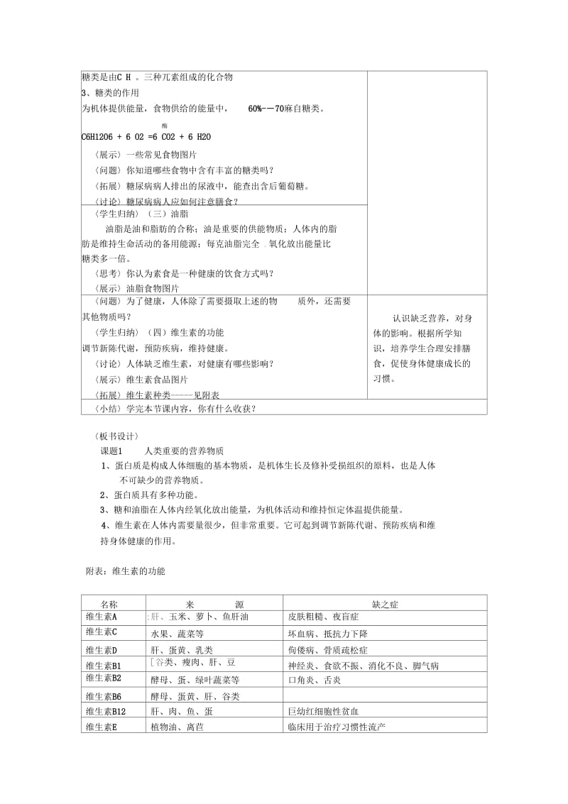 化学人教版九年级下册人类的重要营养物质.docx_第2页